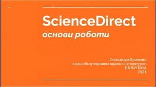 ScienceDirect: основи роботи з електронними книгами