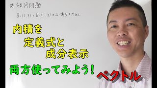 【ベクトル】第十二回　～二つのベクトルのなす角を求めるときは、内積を使えばいい！～