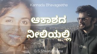 Akashada Neeliyalli | G S Shivarudrappa | C Ashwath | Kannada Bhavageethe