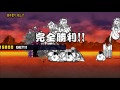 【にゃんこ大戦争】大狂乱のウシ降臨「獅子累々 極ムズ」で全面戦争