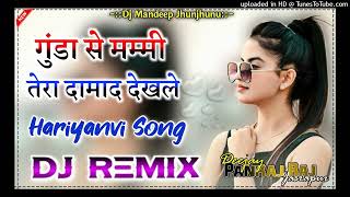 Gunda Damad | Haryanvi Remix Song | Gunda Se Mammi Tera Damad Dekhle Remix Song 2023