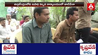 Adilabad : జిల్లాకేంద్రంలోని ఉపాధి క‌ల్ప‌న కార్యాల‌యంలో జాబ్‌మేళా | Job Fair | Amma News