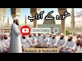 mashware ke adaab by mufti faizan sahab db fazail e tabligh