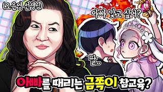 요루루는 금쪽이가 되었어요!! 아빠를 때리는 딸? 짭은영 박사님 출연? (마인크래프트 상황극)
