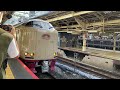 【4k】サンライズ回送東京駅発車 ミュージックホーンあり