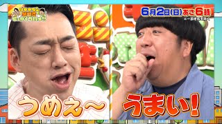 バナナマン唸る！極上の味噌漬けグルメ!!『早起きせっかくグルメ!!』6/2(日) あさ6時【TBS】