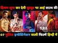 Top 7 South Police Investigation Thriller Movies in Hindi|Murder Mystery Thriller Movies|CBI5