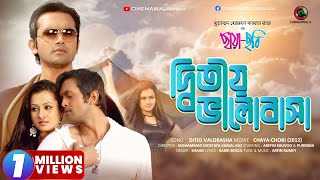 Ditio Valobasha by Shaan | ft Purnima & Arifin Shuvoo | Chaya-Chobi | Bangla Movie Song | Bangladesh