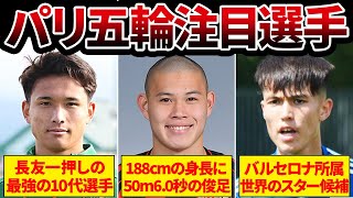 【若手の台頭】パリ五輪日本の注目選手