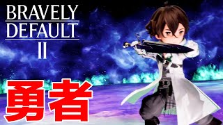 勇氣默示錄2 第六章 如何輕輕鬆鬆打贏勇者 取得晨星 スローン戦 Sir Sloan｜Bravely Default 2 ｜ブレイブリーデフォルト 2