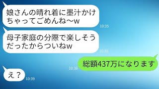 母子家庭の私を見下し、娘の七五三の着物に墨汁をかけたママ友。「お前らが目障りだ」と言って勝ち誇った性悪女に、ある事実を伝えた時の反応が面白かった。