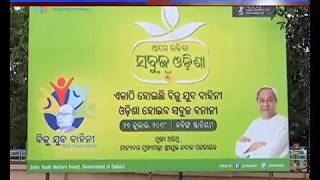 ଯୁବ ଗୋଷ୍ଠିଙ୍କ ପାଇଁ ସରକାରଙ୍କ \