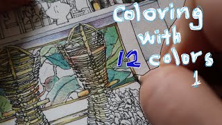 #집에서함께해요// 초보자를 위한 꿀팁 대방출 12색 색연필로 컬러링 해봐요 (Coloring with 12 color pencils)🌱for🖍 with mom💙