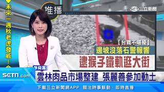 超過40年歷史的雲林縣肉品市場即將整建　大步邁向國際標準的現代化市場｜三立新聞網 SETN.com