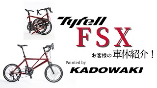 Tyrell FSXカラーオーダー仕様紹介！！