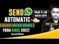 How to send free whatsapp message unlimited from excel | automatic whatsapp message with excel