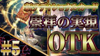 【UCLアディショナルカード】「崇拝の実現」でOTKしちゃうデッキがTHEシャドウバース過ぎた【Shadowverse／シャドウバース】