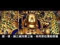 《唯識方隅》 第八講 『羅時憲先生』講授 字幕版