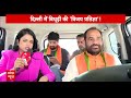 delhi election atishi को सबक सिखाने के लिए.. aap सरकार पर ऐसे बरसे ramesh bidhuri breaking