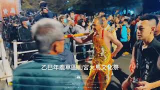 2025鹿草圓山宮火馬文化祭