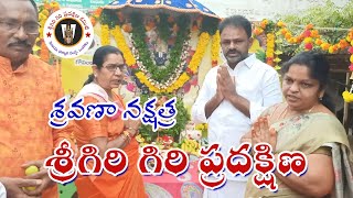 భక్తి పారవశ్యంలో పులకితులైన భక్త జనం. #ongole #Srigiri_giri_pradakshina