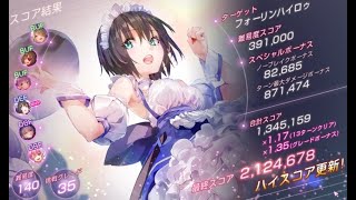 【ヘブバン】第66回 スコアアタック  フォーリンハイロゥ 212.4万【無課金】