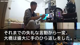 【スカッとする話】次期社長の俺を万年平社員と勘違いした高学歴自慢のエリート新入社員「その歳で平社員とか社会のゴミだなw」俺（俺、社長だけどw）→後日、俺の役職が明らかになると…