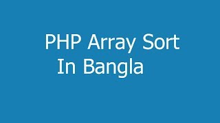 PHP Array Sort in Bangla