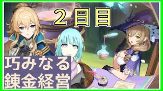 原神｜イベント｜巧みなる錬金経営｜２日ぶりの２日目！｜毎月姿の変わる｜VTuber｜