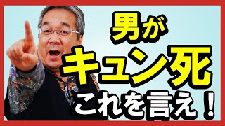 【恋愛心理学】怒りんぼうの女性はチャンス！「〇〇〇しい」は男をトキメかせる最強の言葉！YOU、素直になっちゃいなYO！（平準司）