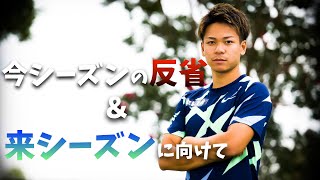 [陸上]今シーズンの反省と来シーズンに向けて語ります！