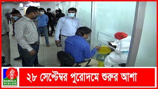 ঢাকা বিমানবন্দরে আরটি-পিসিআর ল্যাবের পরীক্ষামূলক কার্যক্রম শুরু