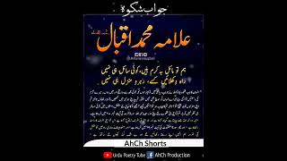 #3 Jawab-e-Shikwa - Allama iqbal Urdu Poetry Kalam-e-iqbal _ #Iqbaliyat _ Urdu Status #AhChShorts
