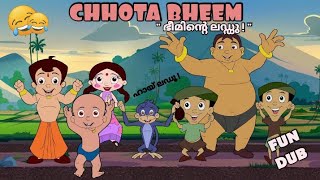 Chotta Bheem Malayalam Fun Dub | Faavii Vlogs | ഭീമിന്റെ ലഡൂ !