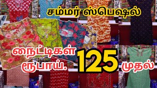 நம்ம மதுரையில் சம்மர் ஸ்பெஷல் நைட்டி கலெக்ஷன்ஸ்//Nightie wholesale and Retail