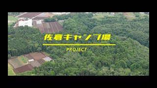 佐倉キャンプ場（20220610・ユンボ搬入/キャンプ場整地）