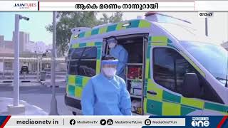 ഖത്തറില്‍ കോവിഡ് മരണം 400 ആയി | Qatar covid deaths