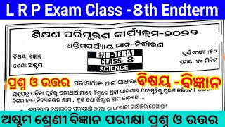 LRP Exam 2022 End line Class 8 Science Question Ans | Class 8 LRP Exam End term Question | Lrp Exam