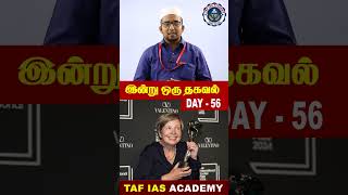 🔥🔥சர்வதேச புக்கர் பரிசு 2024 | DAY 56 | TAF IAS ACADEMY