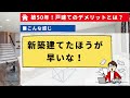 【中古戸建て】築50年ちかくになると、いろんなデメリットがあります！