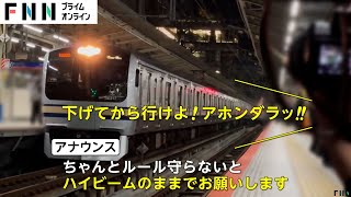 【独自】“撮り鉄”が駅員に「ボケ！アホ！」安全ルール守らず“ハイビーム”で応戦され罵声「階段ビクビク6丁目！」意味不明の声も