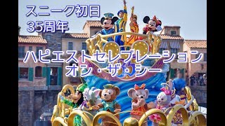 【TDR35周年】ハピエストセレブレーション・オン・ザ・シー【ディズニーシー】