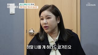 어머니의 직업을 자랑스럽게 생각하고 이야기 한 송가인 TV CHOSUN 230416 방송 | [마이웨이] 339회| TV조선