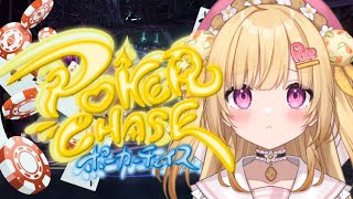 【ポーカーチェイス】ティルトしなきゃ勝てるんだから編【VTuber / いもいぽて】