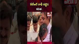 కేటీఆర్ రాఖీ కట్టిన కవిత | Tolivelugu#Tolivelugu #mlckavitha #tying #rakhi #ktr| #Tolivelugu