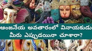 Hanuman Vinayaka |  Hanuman Shaped Vinayaka Idol | Khairathabad Ganesh | Balapur Ganesh | Jayamedia