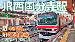 中央線・武蔵野線【JR西国分寺駅 JC-17 】2021.1.東京都国分寺市西恋ヶ窪