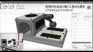 組付け作業チェックシステム - オンラインデモ