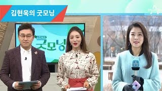 낮부터 맑은 하늘, 강추위... 내일 아침 한파 l 김현욱의 굿모닝 595회