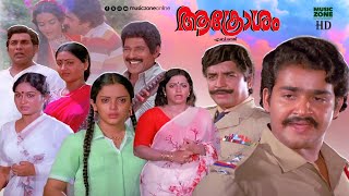 Super Hit Malayalam Full Movie | Aakrosham | Prem Nazir | Mohanlal | Srividya | Rani Padmini